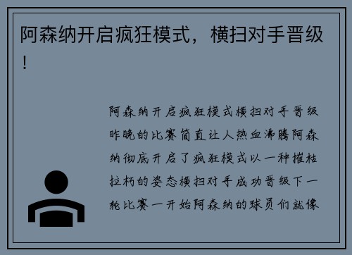 阿森纳开启疯狂模式，横扫对手晋级！